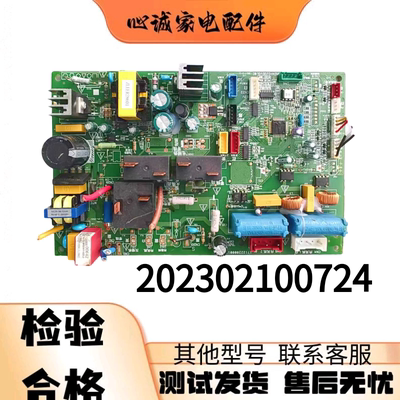 美的空调电脑板202302100724