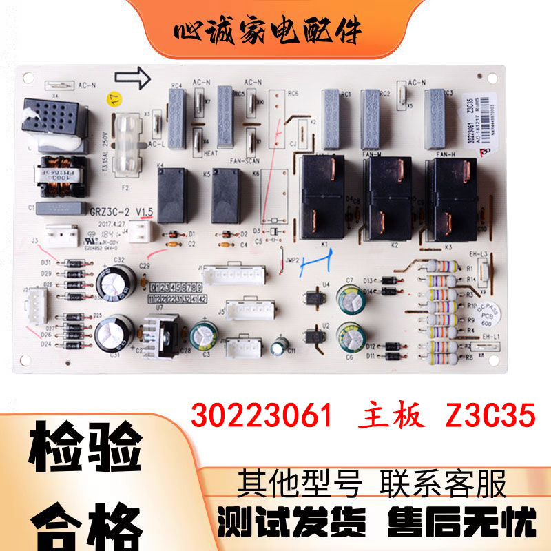格力空调30223061电路板Z3C35