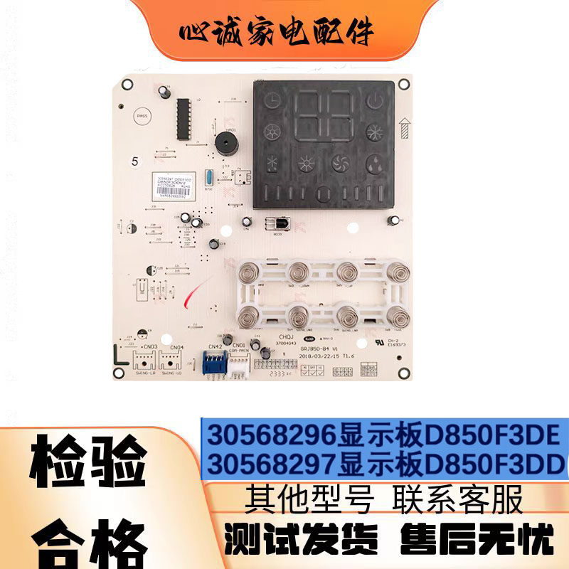 格力空调3匹T爽显示板30568297