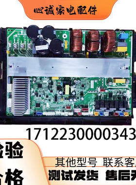 适用美的家用多联机中央空调外机主板变频板KFR17122300003432
