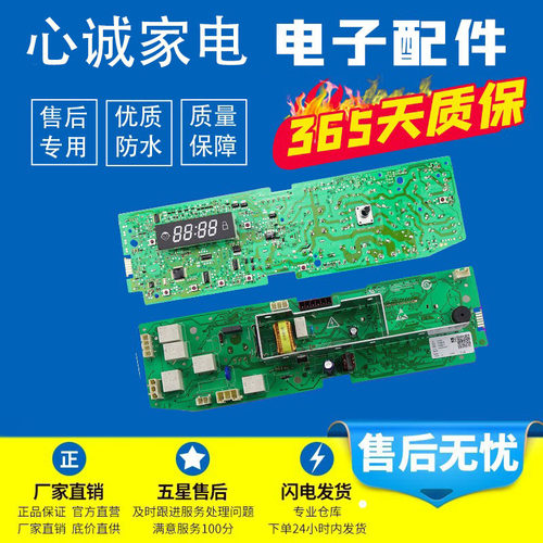 海尔洗衣机电脑板0024000219D
