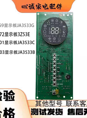 适用于格力柜机空调显示器面板 30543101显示板 JA3533C GRJA3-B2