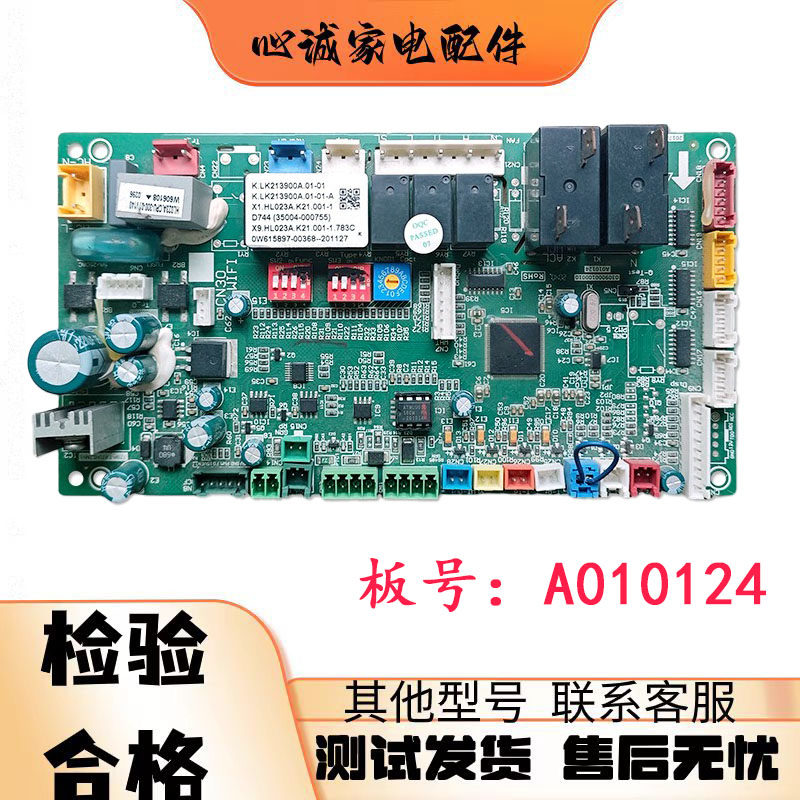 TCL空调主板电脑板A010124