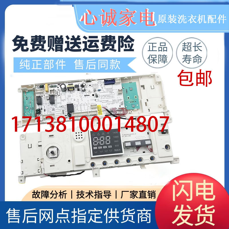 美的滚筒洗衣机MG90-1431DS控制主板17138100014807电脑板显示版