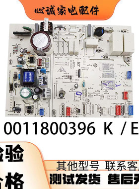 适用海尔柜机空调电脑板 0011800396 K/ E/ 主板 内机电路板