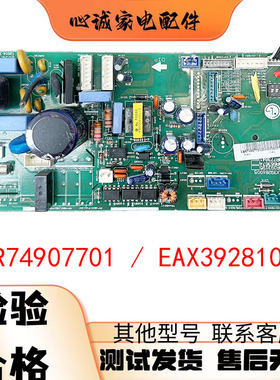 适用于EBR74907701;EAX39281005;LG中央空调多联机风管机主板