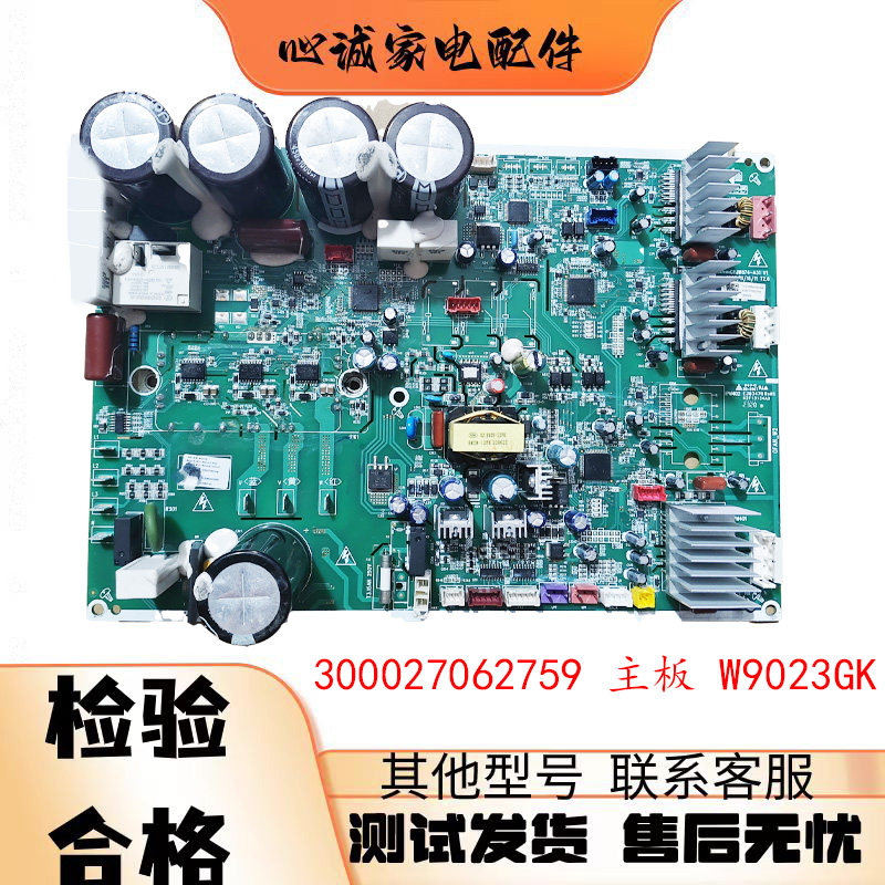 格力基站空调300027062759主板
