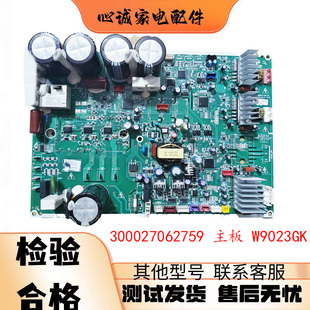 适用格力300027062759 精密空调基站机房空调变频板主板W9023GK