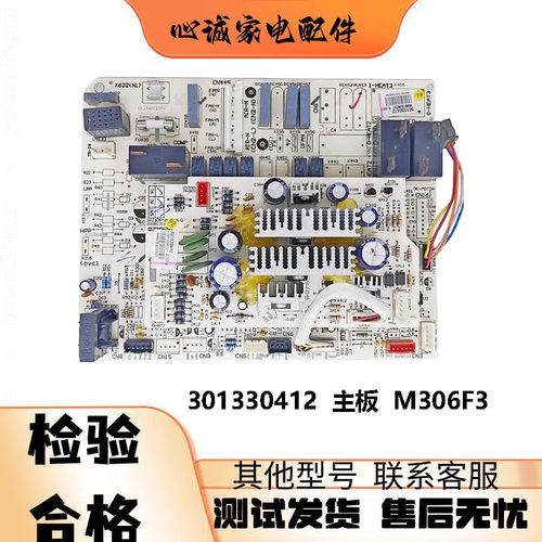 格力电脑板301330412主板M306F3