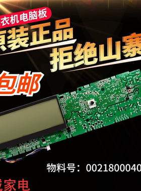 海尔洗衣机电脑板XQG80-B1226S BD1626,XQG70-B1228 0021800040C
