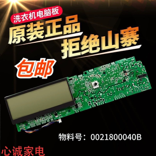 海尔洗衣机电脑板XQG80-B1226S BD1626,XQG70-B1228 0021800040C