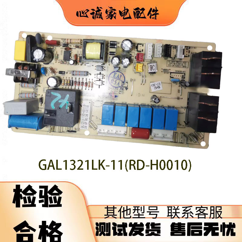格兰仕主板GAL1321LK-11RD-H0101