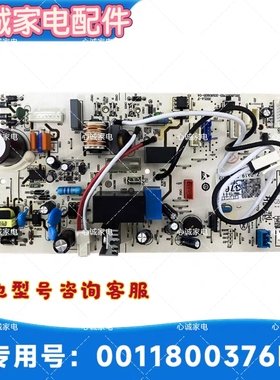 海尔空调内机板电脑板0011800376M控制主板