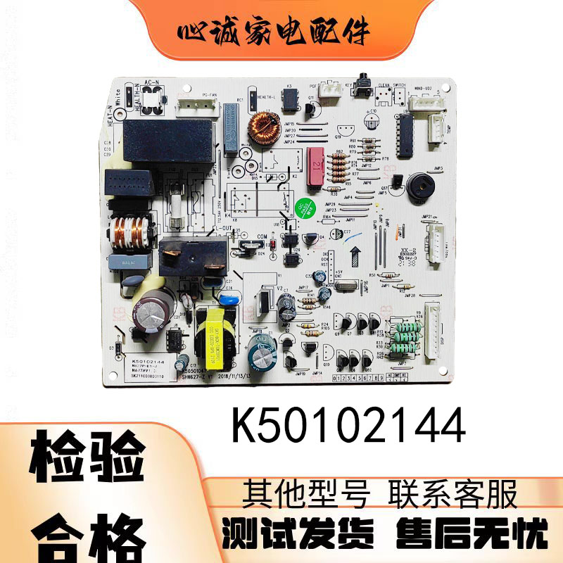 空调电脑板K50102144主板