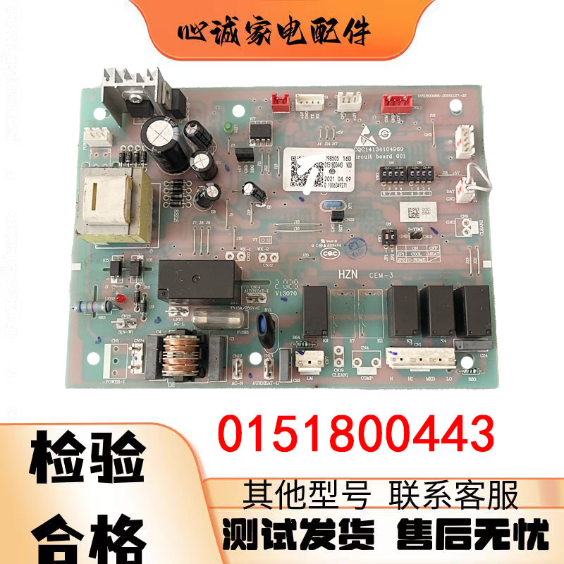 海尔空调0151800443电脑板