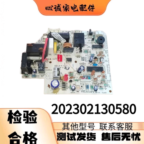 美的空调内机板202302130580 KFR-23G/DY-FA.D.01.NP1-1
