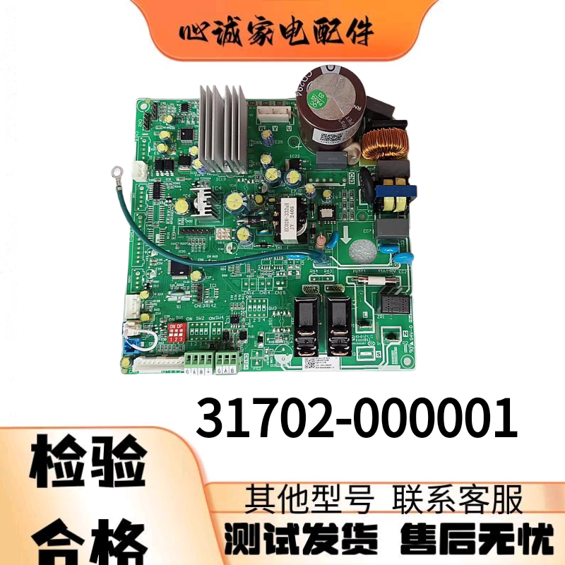 TCL风管机电路板31702-000001家用风管变频机vd72F5通用板