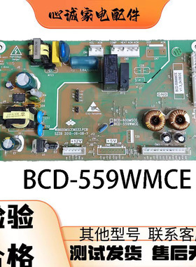 新飞冰箱主板BCD-600MSCE BCD-559WMCE电源板 控制板