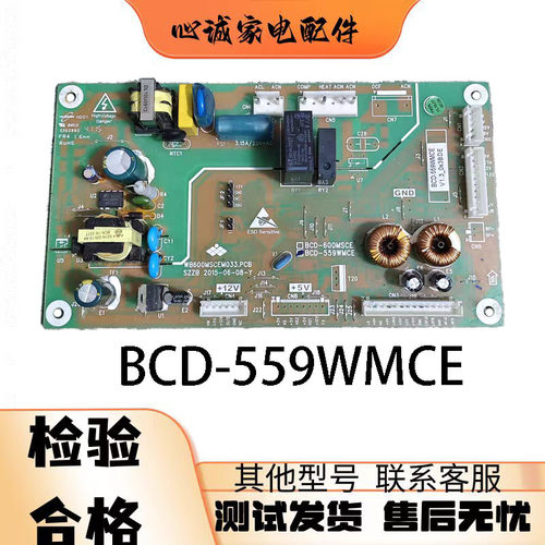 新飞冰箱电脑板BCD-559WMCE