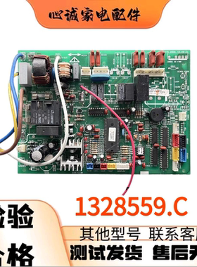 1328559.C海信空调内机电脑主板