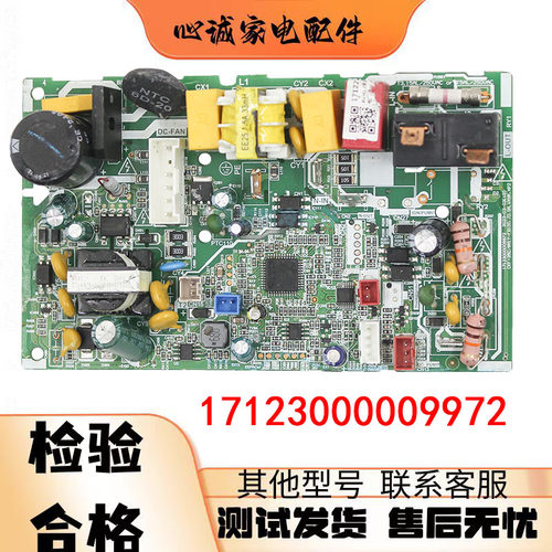 美的空调主板17123000009972