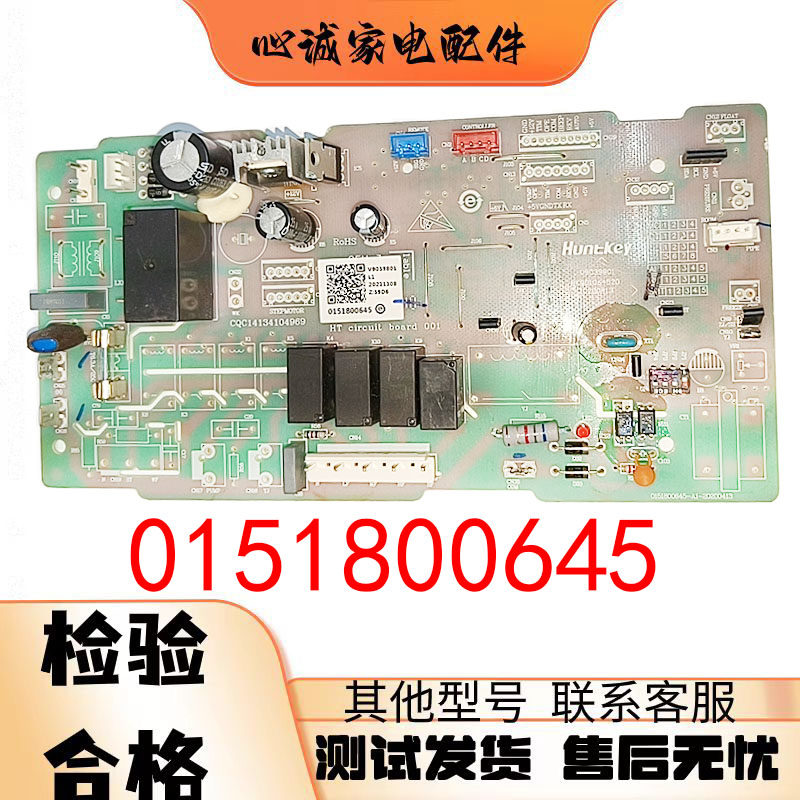 海尔5匹空调电脑板0151800645