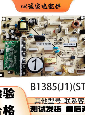 适用美菱冰箱主板B1385(J1)(ST)电源板电脑板显示板BCD568WPCF