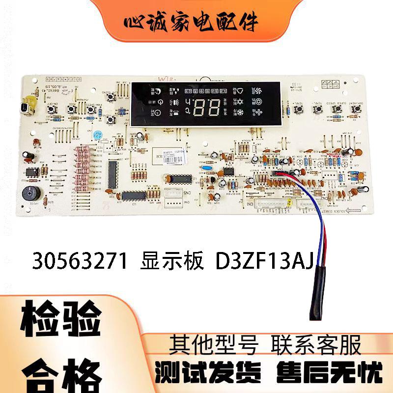 适用于格力柜机空调30563271内机显示板 接收板D3ZF13AJ,GRJ32-B6