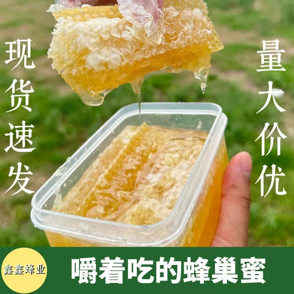 纯正天然蜂蜜蜂巢蜜整块蜜嚼切割蜂巢盒装农家整块百花切块嚼着吃