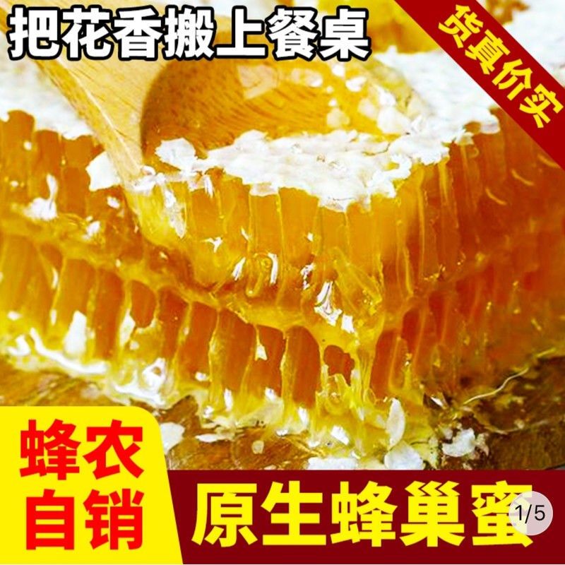 蜂巢蜜蜂蜜盒装送勺试吃嚼着吃百花蜂窝蜜纯正天然蜂蜜蜂蜜巢