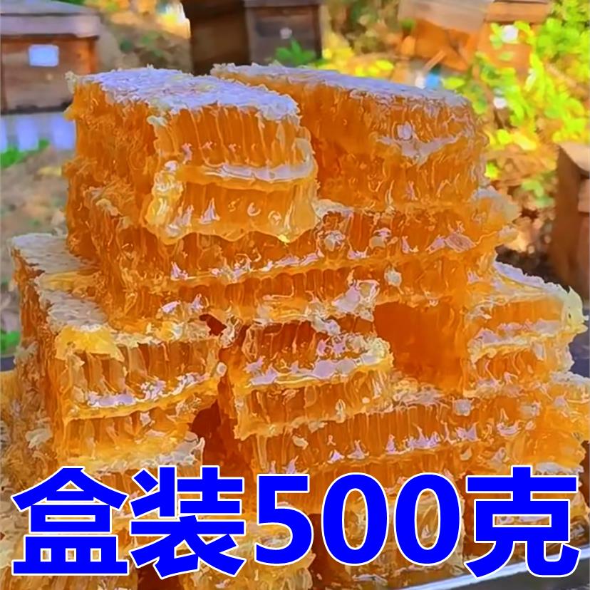 野生蜂巢蜜嚼着吃500g纯正天然深山新老巢蜜农家自产土蜂蜜礼盒装