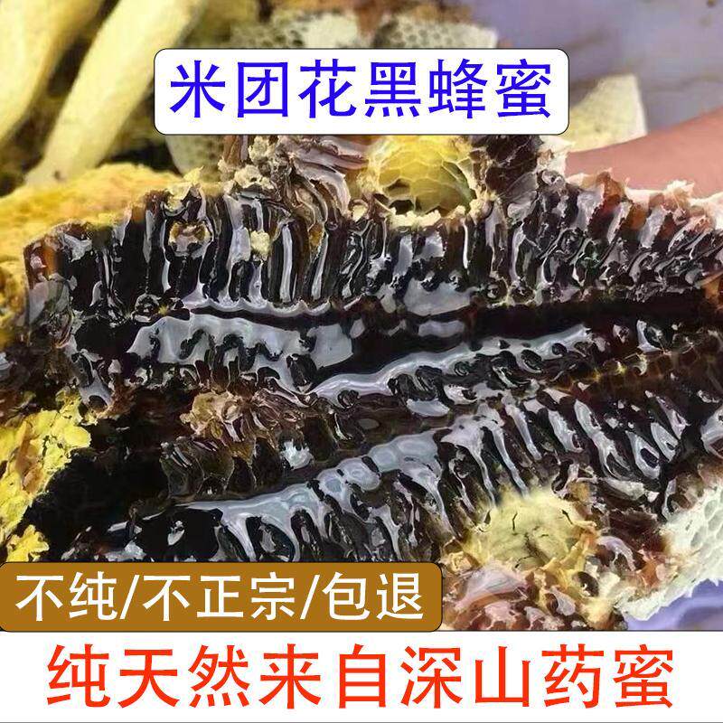 米团花黑蜂蜜云南土特产崖蜜正宗土蜂蜜真天然椴树蜜百花蜜500克