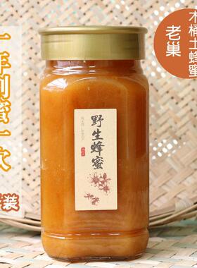 野生老巢木桶土蜂蜜2斤百花农家高山纯正天然结晶原蜜1000克