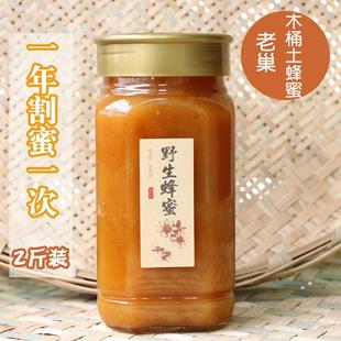 野生老巢木桶土蜂蜜2斤百花农家高山纯正天然结晶原蜜1000克