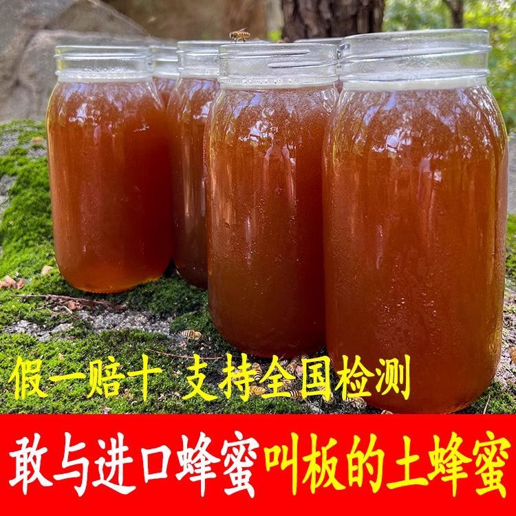 纯正正宗天然花蜜农家自产深山百花蜂蜜成熟正品野生添加真天然