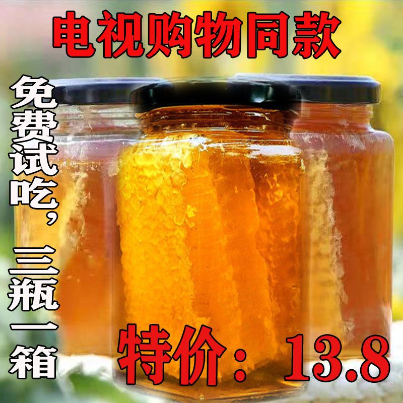 蜂巢蜜嚼着吃土蜂蜜纯正天然农家自产蜂窝蜜巢野生峰蜜糖瓶装槽蜜