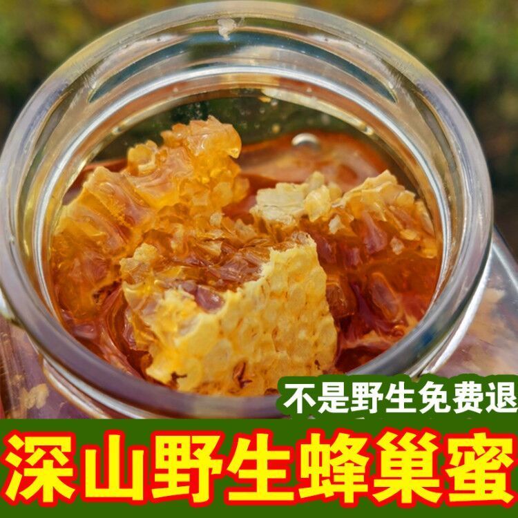 2斤土蜂巢蜜天然野生百花蜂蜜块纯正野生土蜂蜜自产自销真蜂蜜