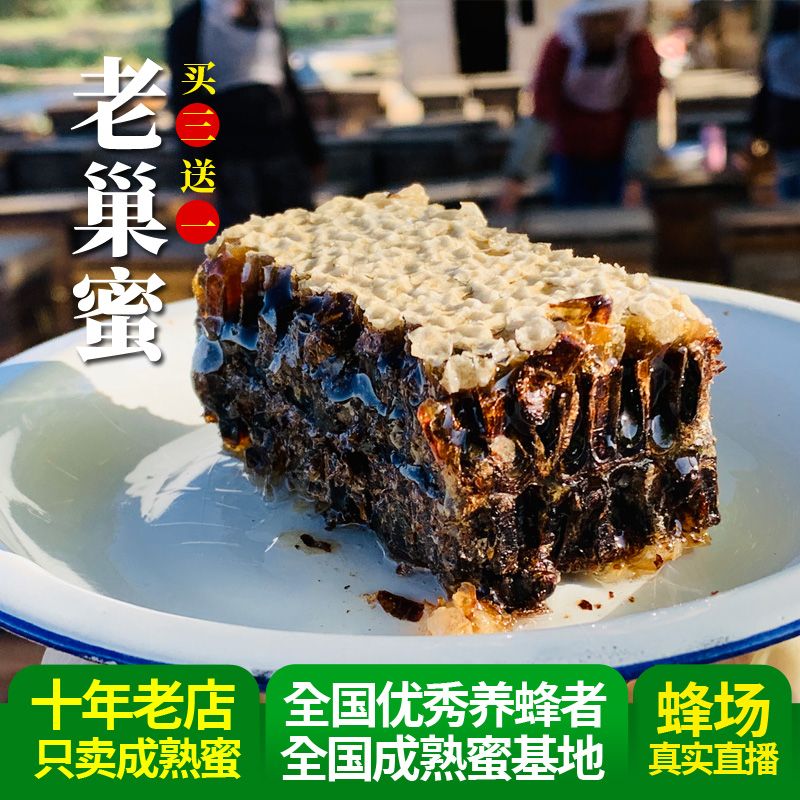 买3送1 现切老蜂巢蜜新巢蜜 青海枸杞巢蜜 1斤装农家天然