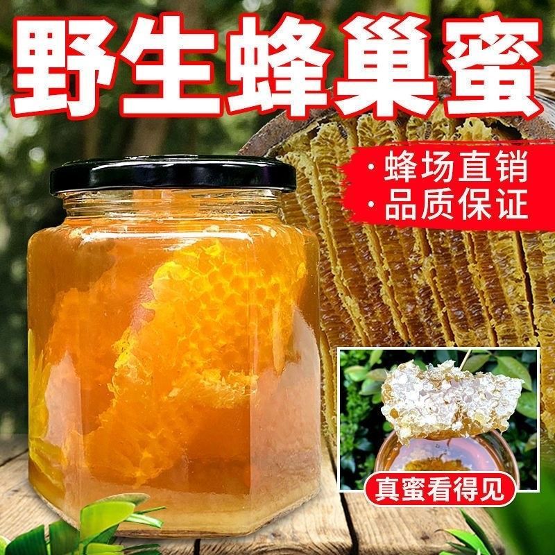 野生蜂巢蜜嚼纯正天然老巢蜂蜜百花正宗农家自产500蜜蜂窝瓶装
