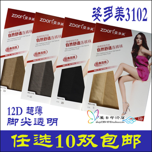 姿多美连裤 正品 袜3102绢感觉包芯丝12D脚尖透明打底丝袜 包邮 10双