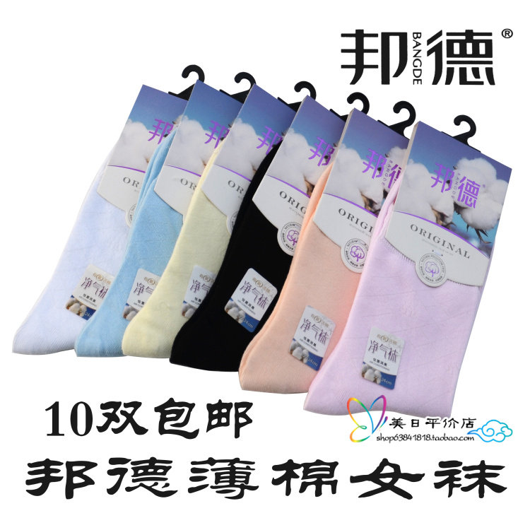 邦德竹炭纯棉女休闲棉袜薄款防臭