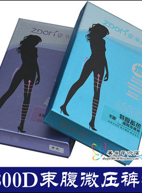 清仓 ZDOM/姿多美4800D毛圈暖肤连裤袜踩脚裤A8053 A8054