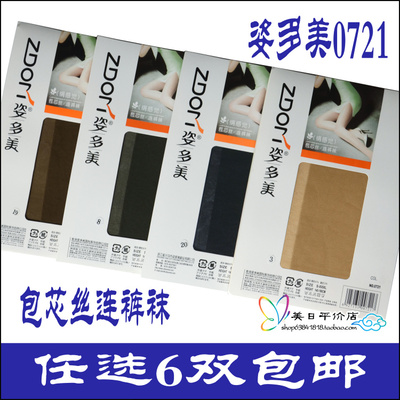 超薄姿多美显瘦显瘦包芯丝连裤袜