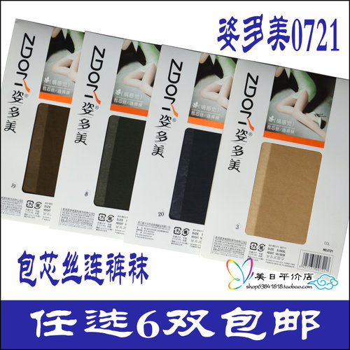 超薄姿多美显瘦显瘦包芯丝连裤袜