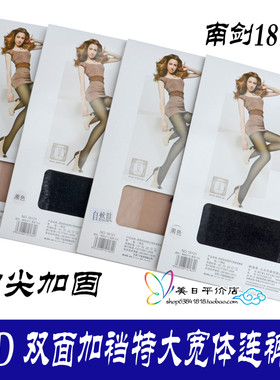 超薄双面加裆南剑连裤袜丝袜