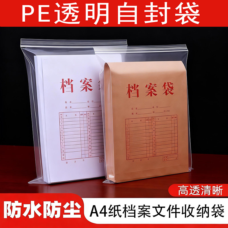 加厚透明密封袋自封袋图片