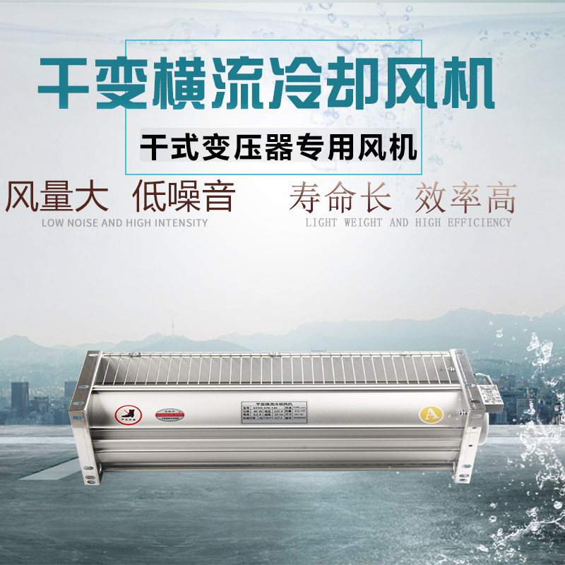 变压器横流冷却风扇GFDD470-155 590690365358582-150 干变风机