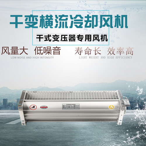 变压器横流诺灵冷却风扇