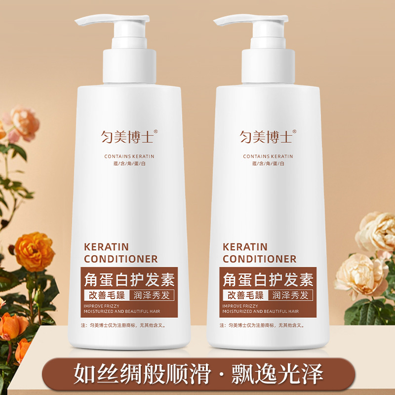 匀美博士角蛋白护发素护理头发修护干燥护发素烫染毛躁修厂家代发