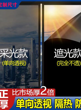 隔热防晒黑色全遮光防窥窗户贴膜